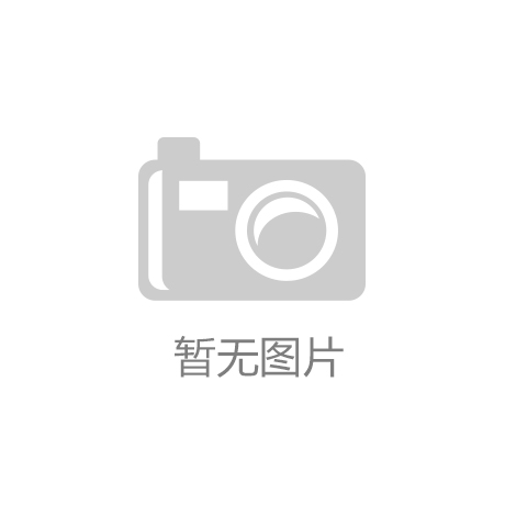 j9九游会-真人游戏第一品牌必赢平台(中国)有限公司